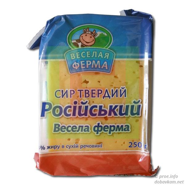 Сыр «Российский» ТМ «Веселая ферма»
