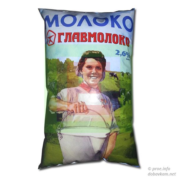 Молоко ТМ «Главмолоко»