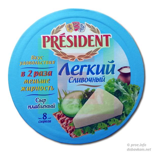 Сыр «Президент» плавленый 