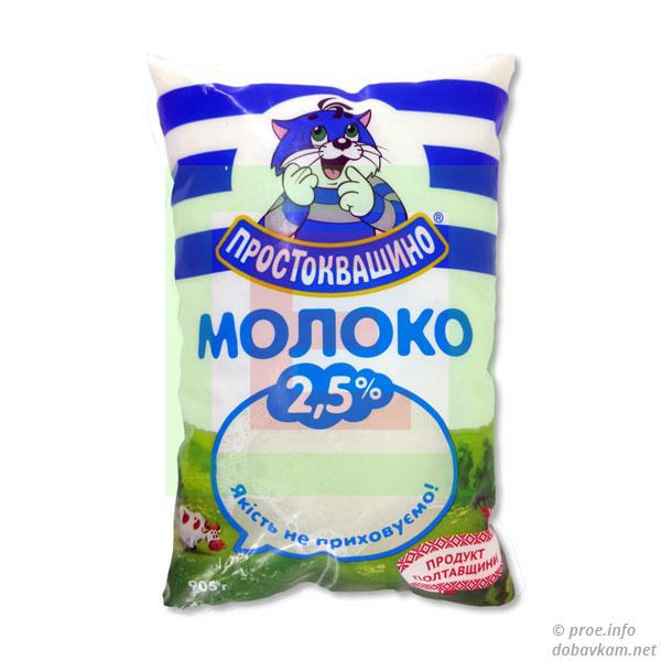 Молоко 2,5% жира